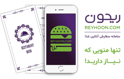 ریحون، تنها منویی که نیاز دارید!
