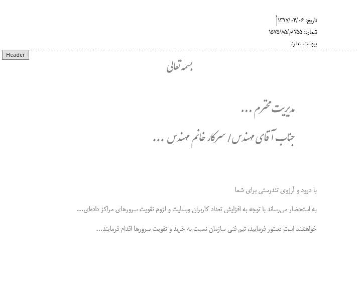 مایکروسافت ورد آفیس , آموزش قدم به قدم نوشتن نامه‌ی اداری در مایکروسافت ورد, همیار آی تی