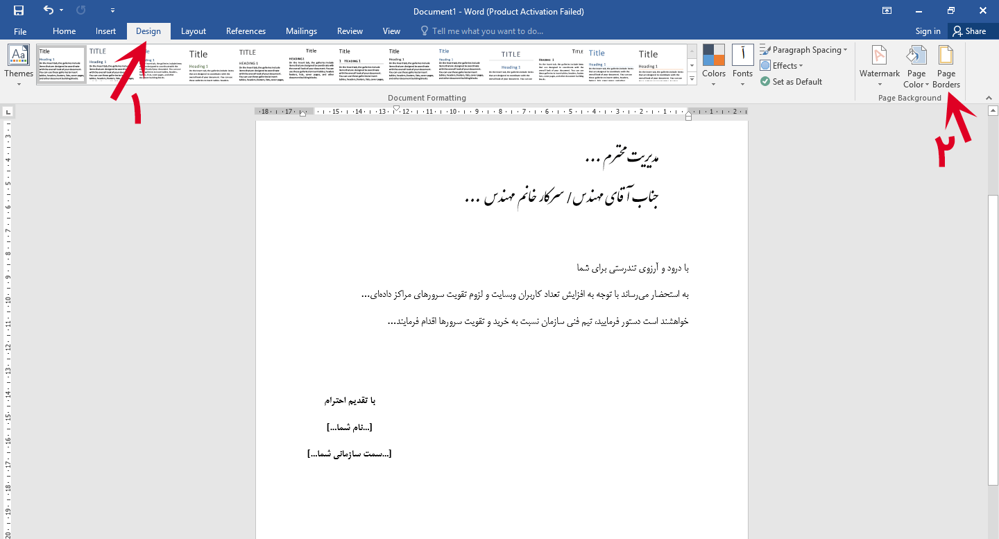 مایکروسافت ورد آفیس , آموزش قدم به قدم نوشتن نامه‌ی اداری در مایکروسافت ورد, همیار آی تی