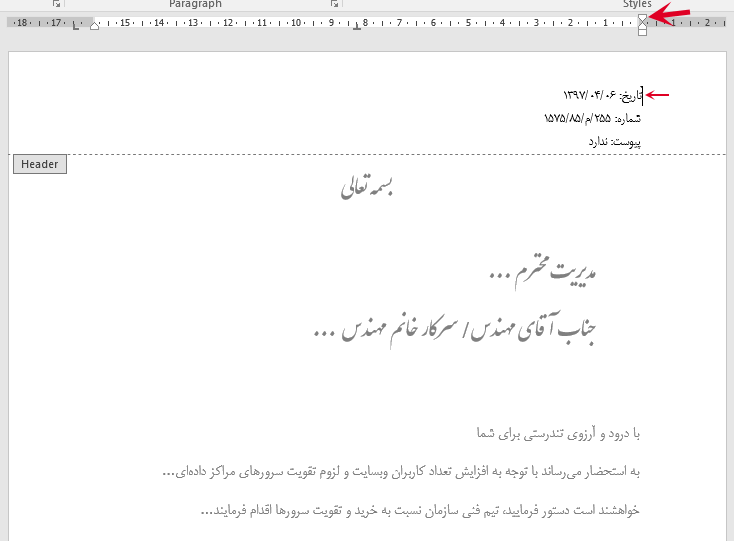 مایکروسافت ورد آفیس , آموزش قدم به قدم نوشتن نامه‌ی اداری در مایکروسافت ورد, همیار آی تی