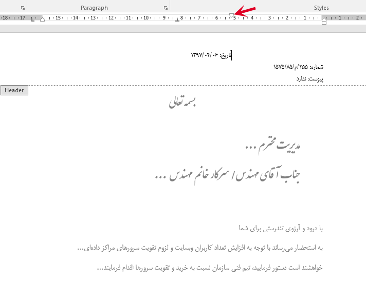 آموزش قدم به قدم نوشتن نامهی اداری در مایکروسافت ورد (همیار آی تی) مایکروسافت ورد آفیس , آموزش قدم به قدم نوشتن نامهی اداری در مایکروسافت ورد, همیار آی تی
