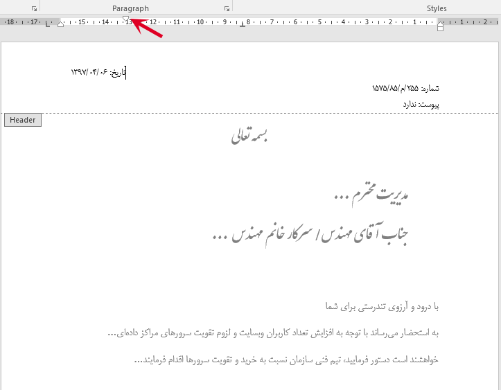 مایکروسافت ورد آفیس , آموزش قدم به قدم نوشتن نامه‌ی اداری در مایکروسافت ورد, همیار آی تی