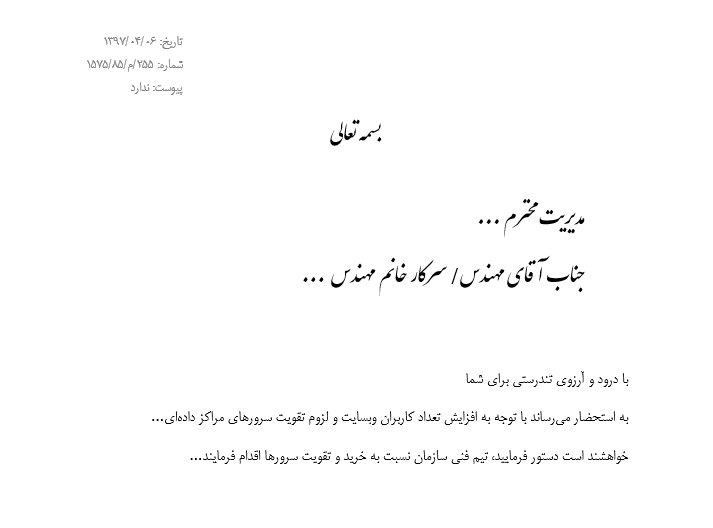 مایکروسافت ورد آفیس , آموزش قدم به قدم نوشتن نامه‌ی اداری در مایکروسافت ورد, همیار آی تی