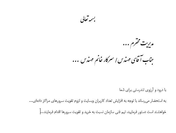 مایکروسافت ورد آفیس , آموزش قدم به قدم نوشتن نامه‌ی اداری در مایکروسافت ورد, همیار آی تی