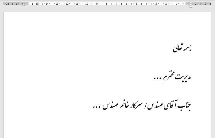 مایکروسافت ورد آفیس , آموزش قدم به قدم نوشتن نامه‌ی اداری در مایکروسافت ورد, همیار آی تی