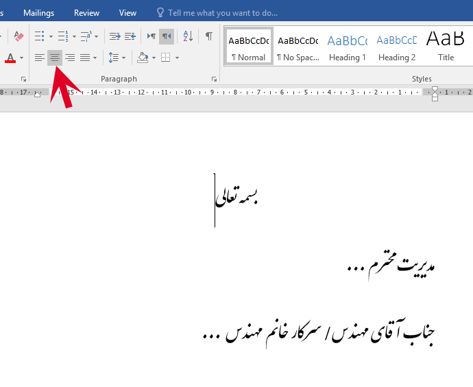 آموزش قدم به قدم نوشتن نامهی اداری در مایکروسافت ورد (همیار آی تی) مایکروسافت ورد آفیس , آموزش قدم به قدم نوشتن نامهی اداری در مایکروسافت ورد, همیار آی تی