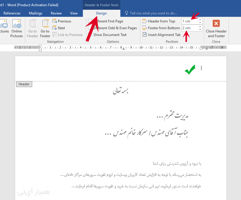 آموزش قدم به قدم نوشتن نامهی اداری در مایکروسافت ورد (همیار آی تی) مایکروسافت ورد آفیس , آموزش قدم به قدم نوشتن نامهی اداری در مایکروسافت ورد, همیار آی تی