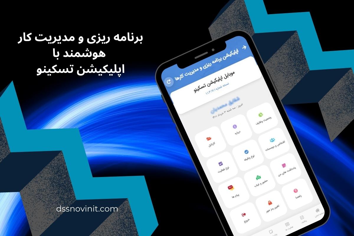 بهترین اپلیکیشن فارسی زبان برنامه ریزی و مدیریت کارها