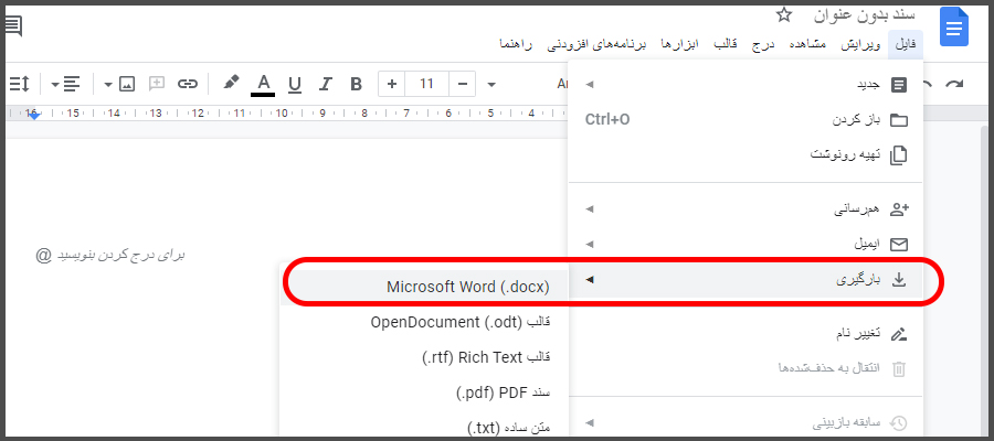 گوگل داکس برای تبدیل PDF به بدون بهم ریختگی