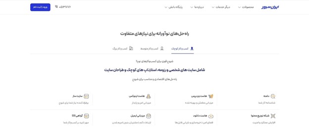 چرا ایران سرور بهترین هاست ایمیل محسوب می‌شود؟