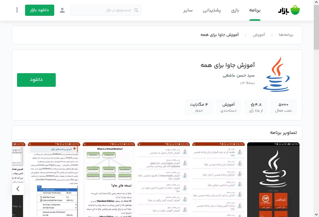 اپلیکیشن آموزش برنامه نویسی فارسی — معرفی 9 اپلیکیشن برنامه نویسی