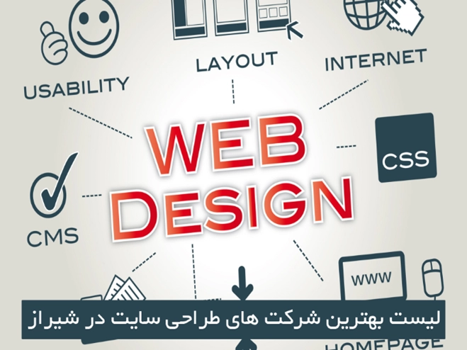 لیست شرکت های طراحی وب سایت در شیراز