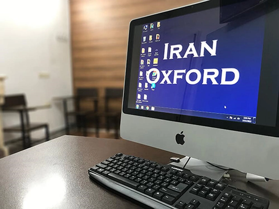 آموزشگاه زبان ایران آکسفورد