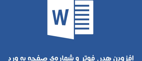 hamyarit.com-Microsoft-Word-2013